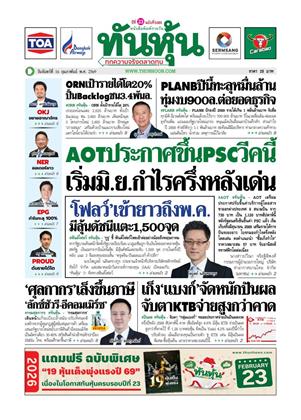 หน้าปก-16-กุมภาพันธ์-2569-ookbee