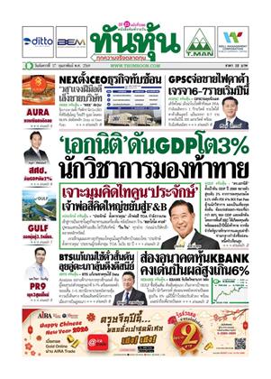 หน้าปก-17-กุมภาพันธ์-2569-ookbee