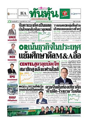 หน้าปก-ทันหุ้น-19-กุมภาพันธ์-2569-ookbee