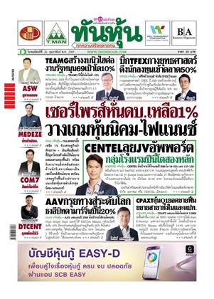 หน้าปก-ทันหุ้น-26-กุมภาพันธ์-2569-ookbee