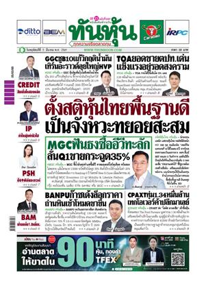 หน้าปก-5-มีนาคม-2569-ookbee