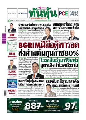 หน้าปก-ทันหุ้น-6-8-มีนาคม-2569-ookbee