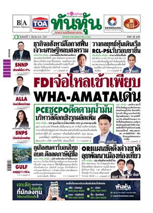 หน้าปก-ทันหุ้น-9-มีนาคม-2569-ookbee