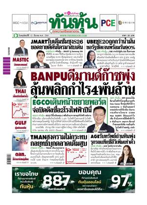 หน้าปก-12-มีนาคม-2569-ookbee