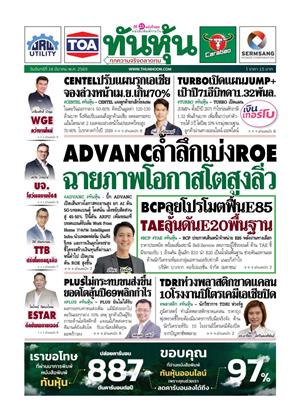 หน้าปก-16-มีนาคม-2569-ookbee