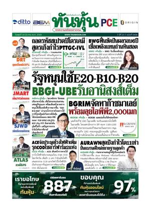 หน้าปก-18-มีนาคม-2569-ookbee