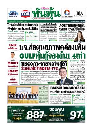 หน้าปก-23-มีนาคม-2569-ookbee
