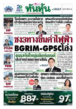 หน้าปก-26-มีนาคม-2569-ookbee