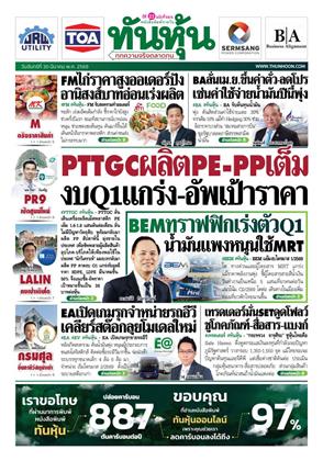 หน้าปก-ทันหุ้น-30-มีนาคม-2569-ookbee