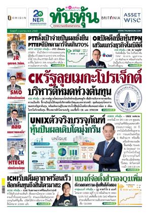หน้าปก-1-เมษายน-2569-ookbee