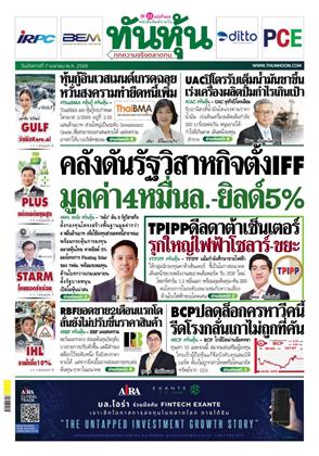 หน้าปก-7-เมษายน-2569-ookbee