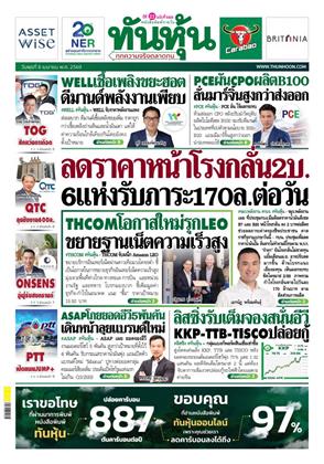 หน้าปก-8-เมษายน-2569-ookbee