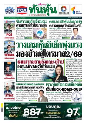 หน้าปก-16-เมษายน-2569-ookbee