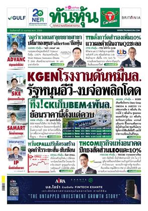 หน้าปก-21-เมษายน-2569-ookbee