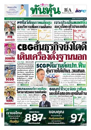 หน้าปก-ทันหุ้น-29-เมษายน-2569-ookbee