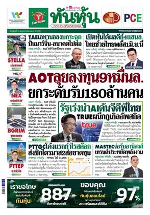 หน้าปก-6-พฤษภาคม-2569-ookbee