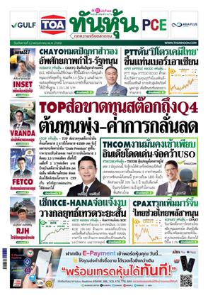 หน้าปก-12-พฤษภาคม-2569-ookbee