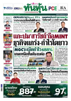 หน้าปก-13-พฤษภาคม-2569-ookbee