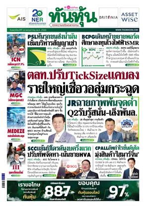 หน้าปก-14-พฤษภาคม-2569-ookbee