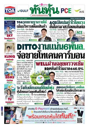 หน้าปก-ทันหุ้น-19-พฤษภาคม-2569-ookbee