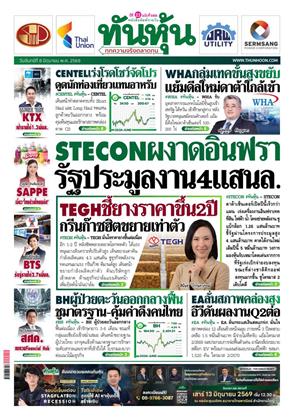 หน้าปก-8-มิถุนายน-2569-ookbee