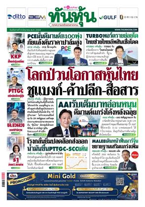 หน้าปก-ทันหุ้น-9-มิถุนายน-2569-ookbee