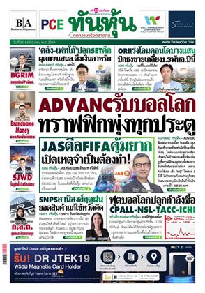หน้าปก-12-14-มิถุนายน-2569-ookbee