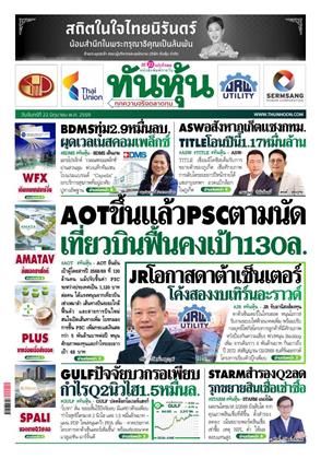 หน้าปก-22-มิถุนายน-2569-ookbee