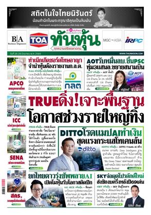 หน้าปก-ทันหุ้น-26-28-มิถุนายน-2569-ookbee