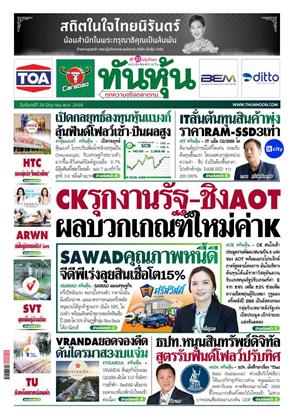 หน้าปก-29-มิถุนายน-2569-ookbee