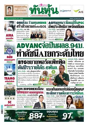 หน้าปก-ทันหุ้น-3-5-กรกฎาคม-2569-ookbee
