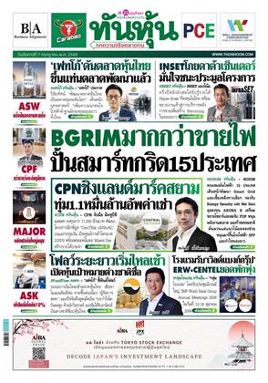 หน้าปก-ทันหุ้น-7-กรกฎาคม-2569-ookbee