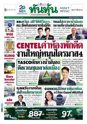 หน้าปก-ทันหุ้น-8-กรกฎาคม-2569-ookbee