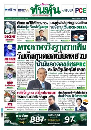 หน้าปก-ทันหุ้น-9-กรกฎาคม-2569-ookbee