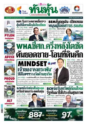 หน้าปก-13-กรกฎาคม-2569-ookbee