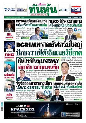หน้าปก-ทันหุ้น-15-กรกฎาคม-2569-ookbee