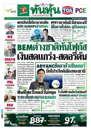 หน้าปก-16-กรกฎาคม-2569-ookbee