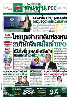 หน้าปก-ทันหุ้น-22-กรกฎาคม-2569-ookbee
