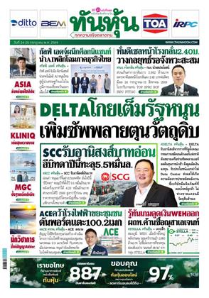 หน้าปก-ทันหุ้น-24-26-กรกฎาคม-2569-ookbee