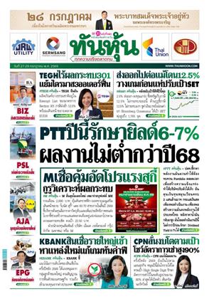 หน้าปก-ทันหุ้น-27-29-กรกฎาคม-2569-ookbee