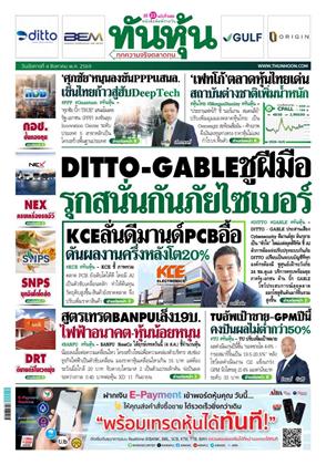 หน้าปก-ทันหุ้น-4-สิงหาคม-2569-ookbee