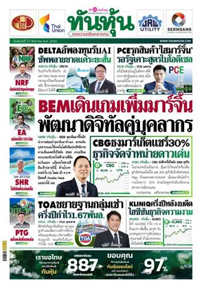 หน้าปก-17-สิงหาคม-2569-ookbee