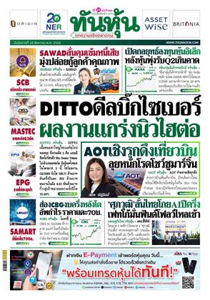 หน้าปก-18-สิงหาคม-2569-ookbee