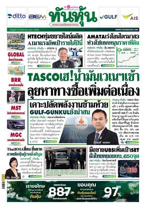 หน้าปก-ทันหุ้น-19-สิงหาคม-2569-ookbee
