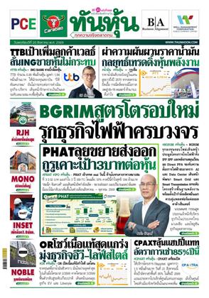 หน้าปก-20-สิงหาคม-2569-ookbee