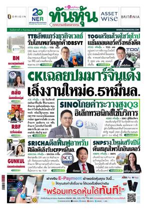 หน้าปก-ทันหุ้น-1-กันยายน-2569-ookbee