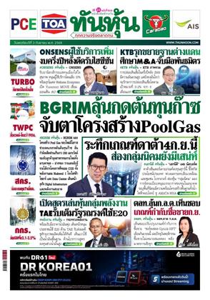 หน้าปก-3-กันยายน-2569-ookbee