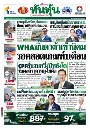 หน้าปก-7-กันยายน-2569-ookbee