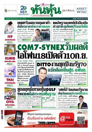 หน้าปก-8-กันยายน-2569-ookbee
