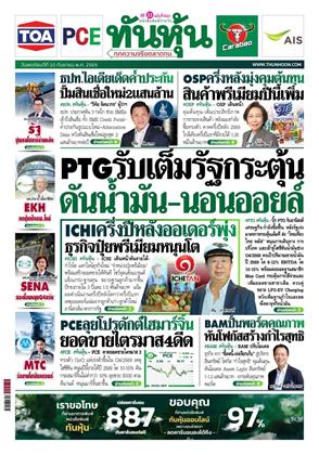 หน้าปก-ทันหุ้น-10-กันยายน-2569-ookbee